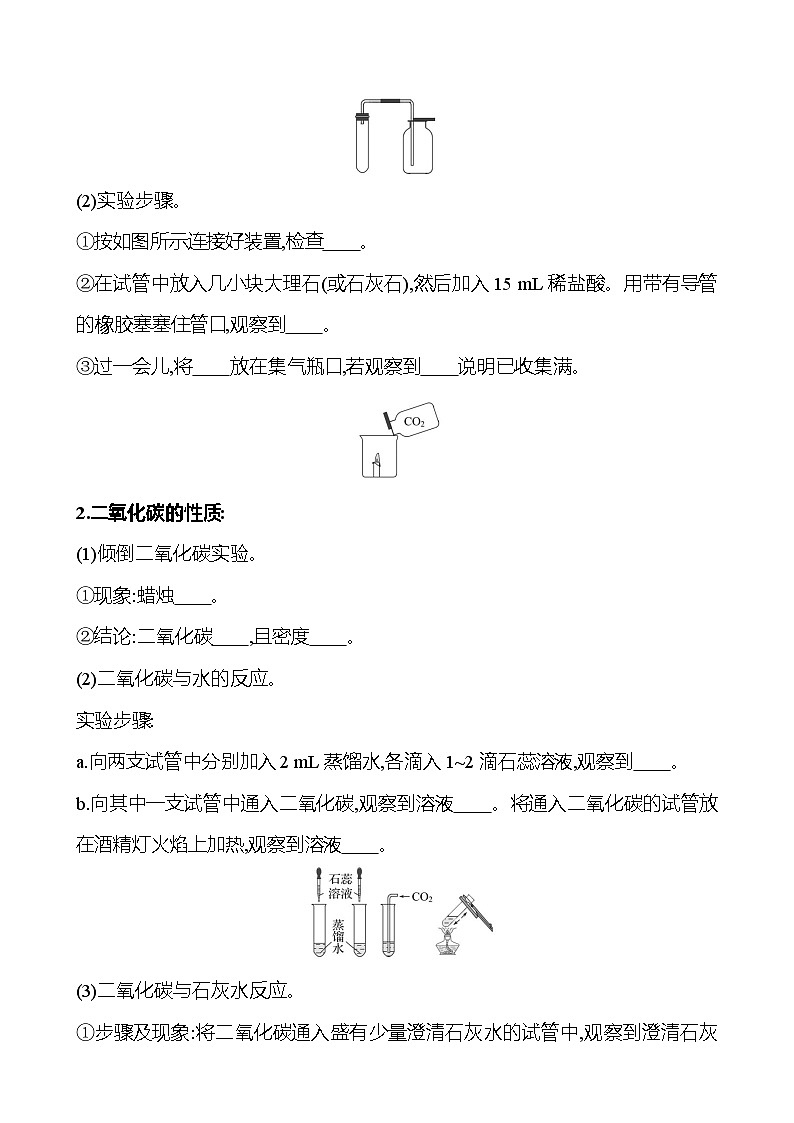 实验活动2 二氧化碳的实验室制取与性质 同步练习 (学生版)2023-2024 人教版化学九年级上册第2页