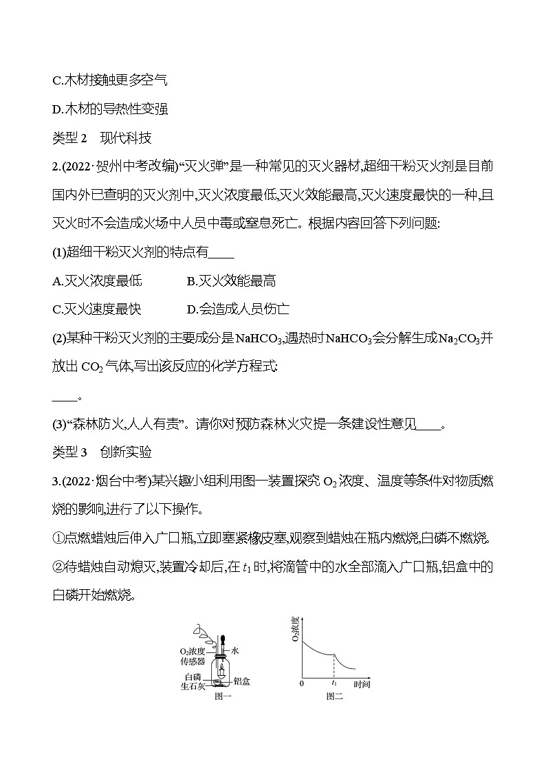第七单元 单元复习课 同步练习 2023-2024 人教版化学九年级上册02