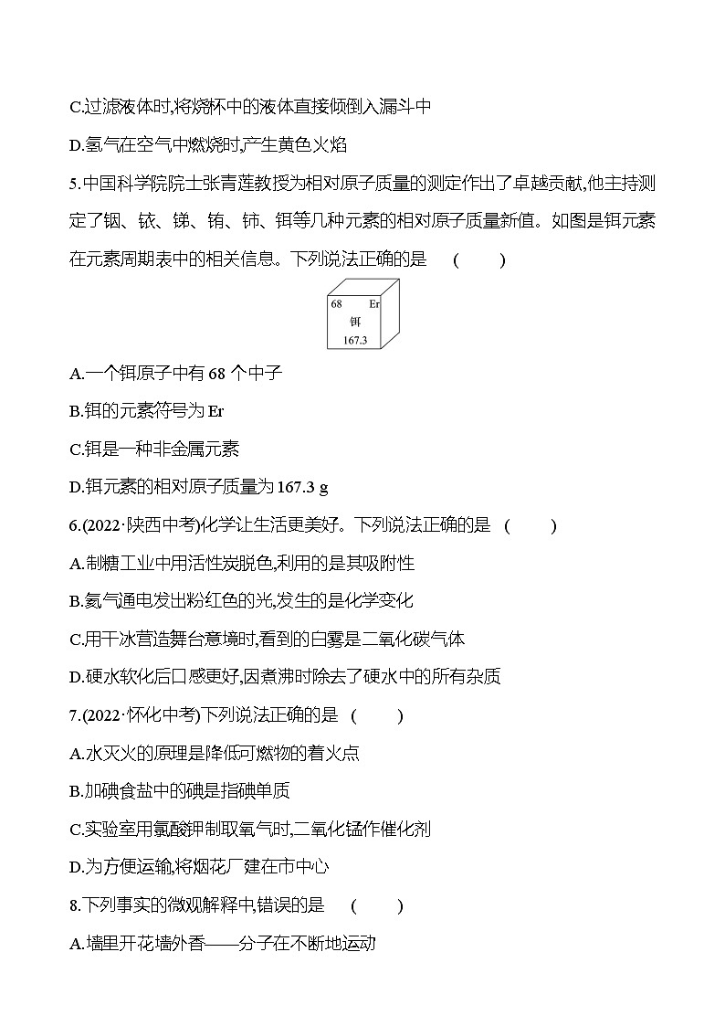 期末素养评估(第一~七单元) 同步练习 (学生版)2023-2024 人教版化学九年级上册第2页