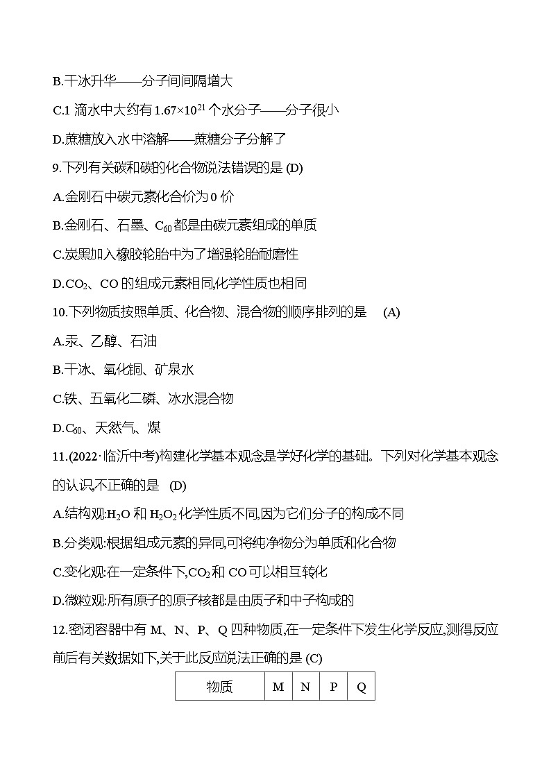 期末素养评估(第一~七单元) 同步练习 (教师版)2023-2024 人教版化学九年级上册第3页