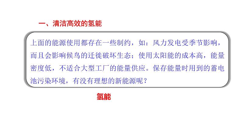 6.1 化学与能源开发 课件---2023--2024学年九年级化学鲁教版(五四学制)全一册07