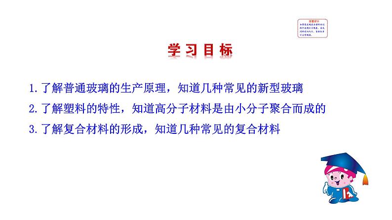 第二节 化学与材料研制第2页