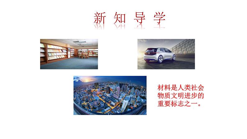 第二节 化学与材料研制第3页