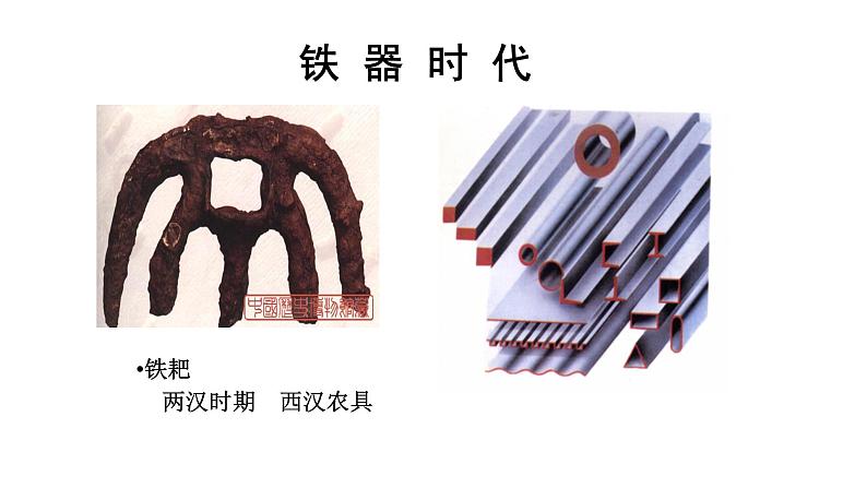 第二节 化学与材料研制第6页