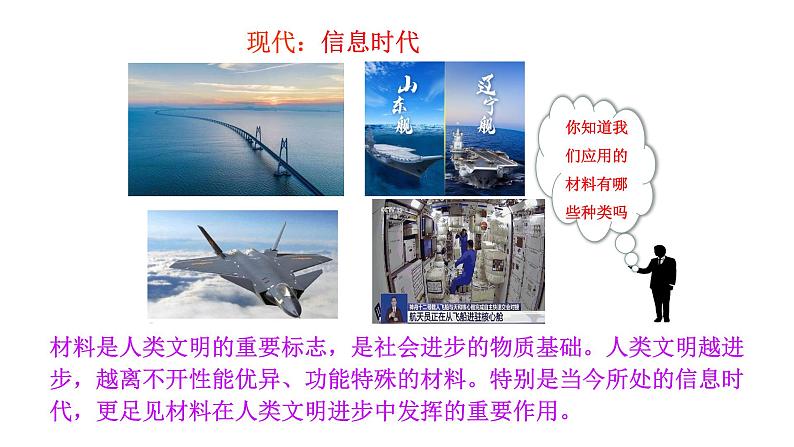 第二节 化学与材料研制第7页
