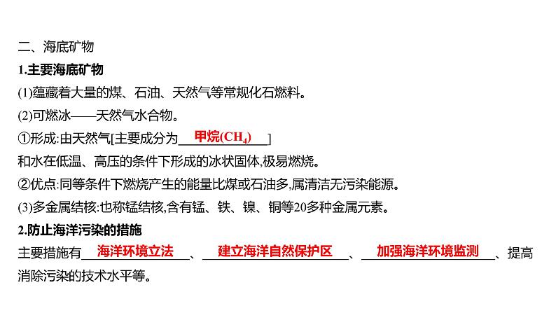 第三单元 第一节 海洋化学资源 练习课件 2023--2024学年九年级化学鲁教版(五四学制)全一册第4页