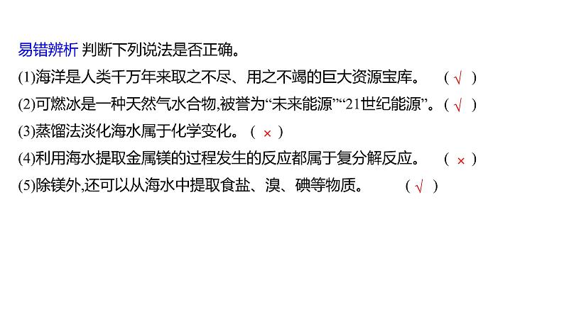 第三单元 第一节 海洋化学资源 练习课件 2023--2024学年九年级化学鲁教版(五四学制)全一册第7页