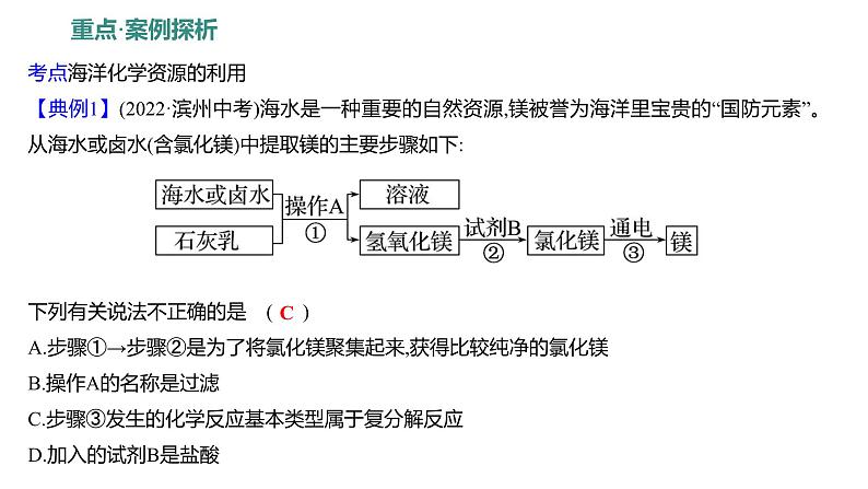 第三单元 第一节 海洋化学资源 练习课件 2023--2024学年九年级化学鲁教版(五四学制)全一册第8页