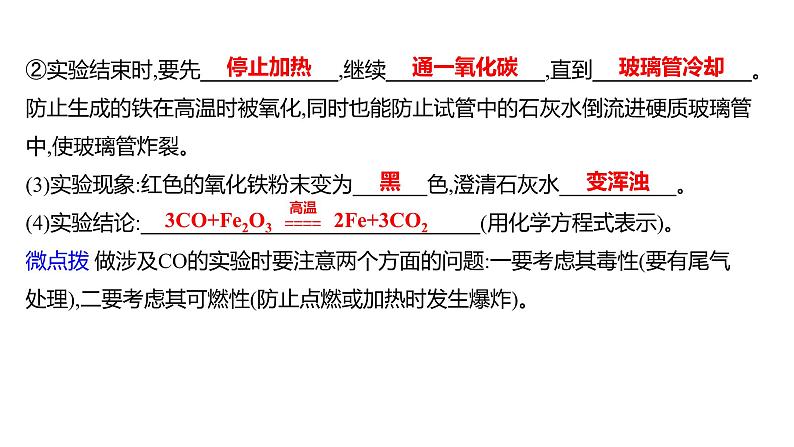 第四单元 第一节 常见的金属材料 练习课件 2023--2024学年九年级化学鲁教版(五四学制)全一册第6页