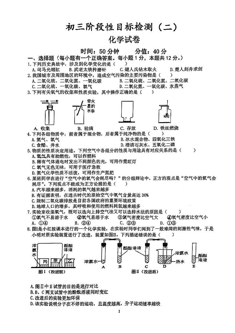 安徽省六安市皋城中学2023~2024学年九年级上学期阶段性目标检测(二)化学试卷(10月月考)第1页