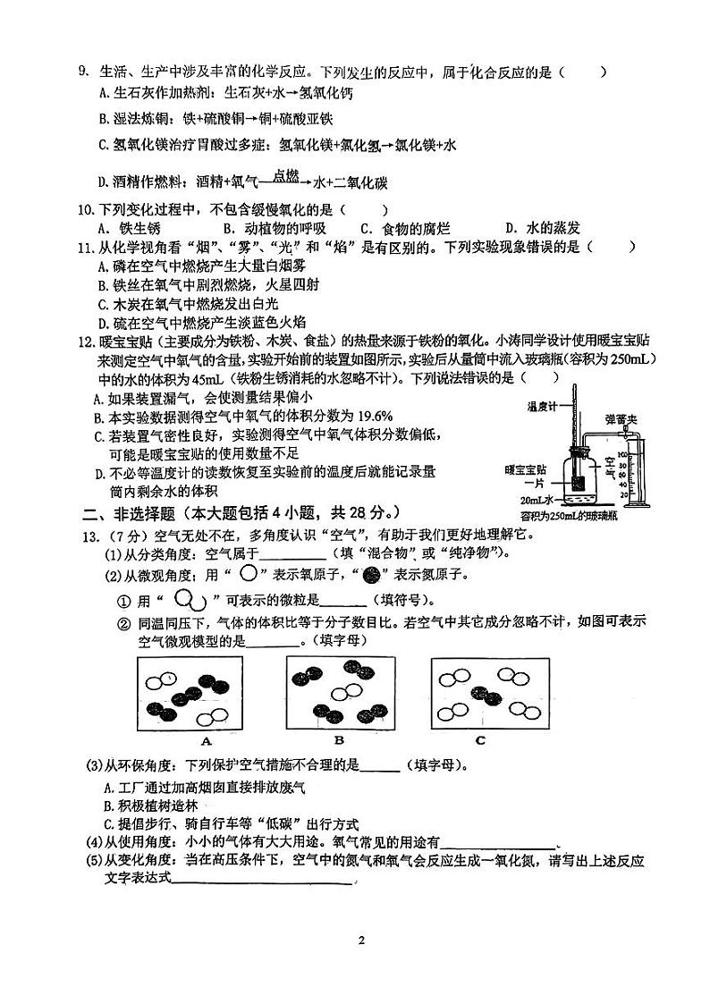 安徽省六安市皋城中学2023~2024学年九年级上学期阶段性目标检测(二)化学试卷(10月月考)第2页