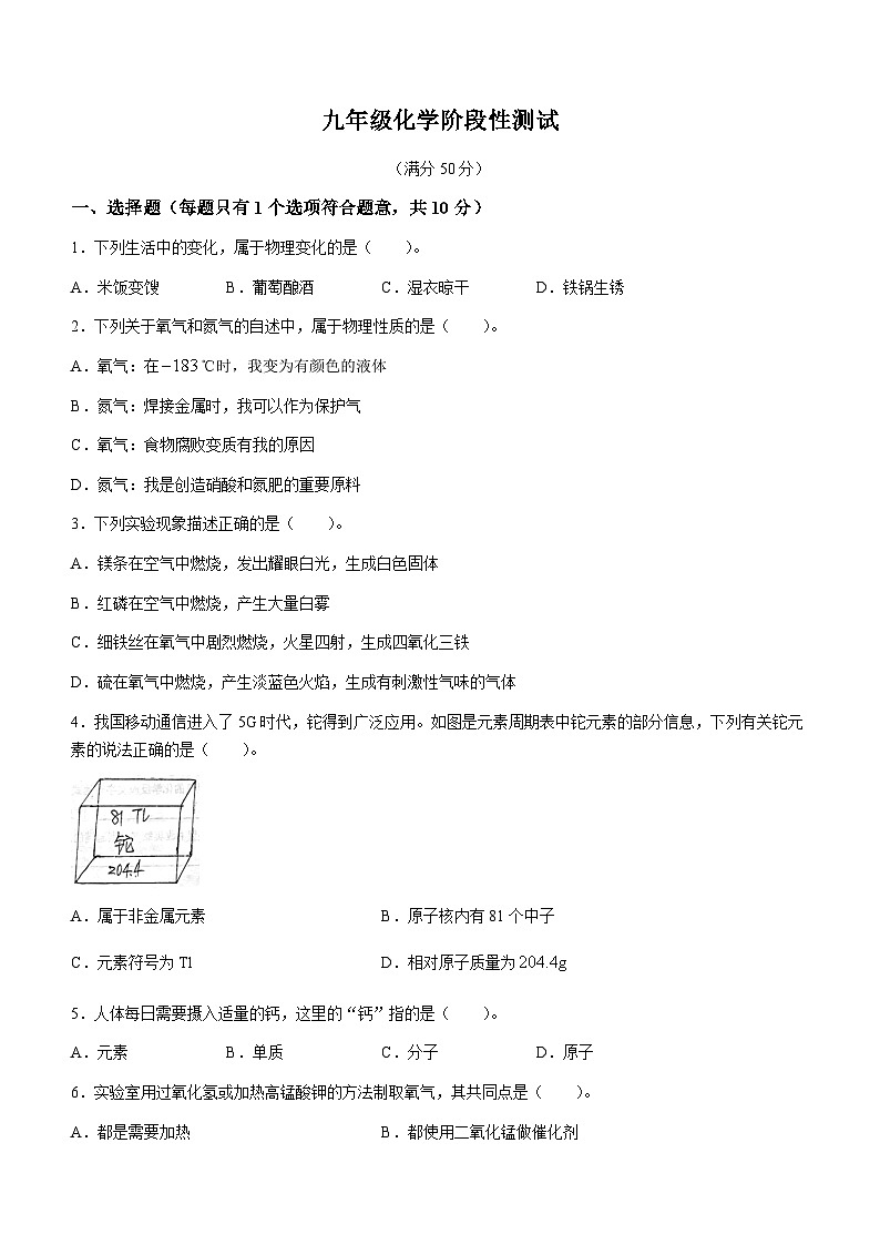 遼寧省鐵嶺市西豐縣第一中學(xué)2023-2024學(xué)年九年級上學(xué)期第一次月考化學(xué)試題(無答案)第1頁