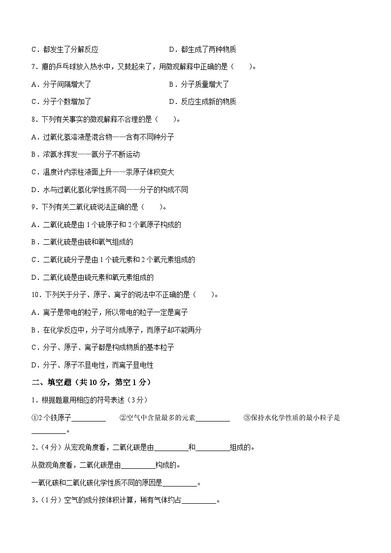 遼寧省鐵嶺市西豐縣第一中學(xué)2023-2024學(xué)年九年級上學(xué)期第一次月考化學(xué)試題(無答案)第2頁