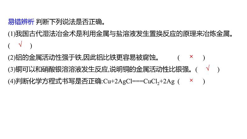 第四单元 第二节 第二课时 金属与盐溶液的反应 练习课件 2023--2024学年九年级化学鲁教版(五四学制)全一册第3页
