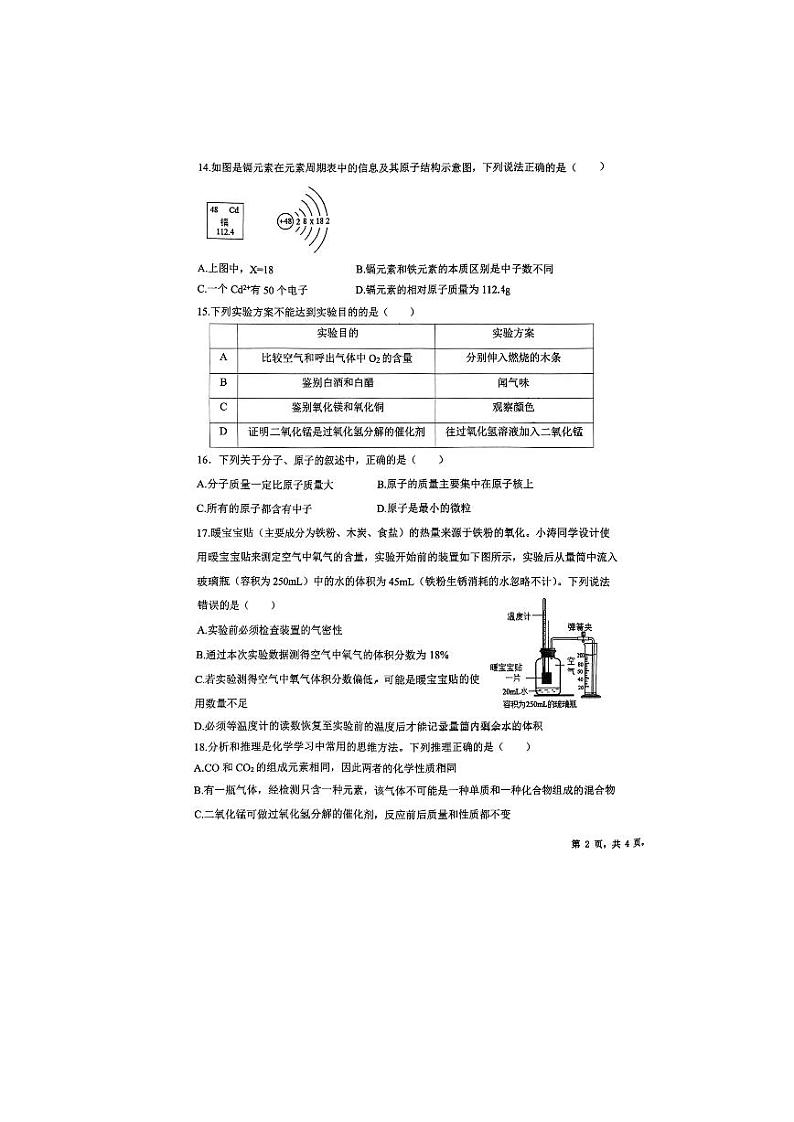 陕西省西安市西安交通大学附属中学分校2023-2024学年九年级上学期第一次月考化学试题第3页