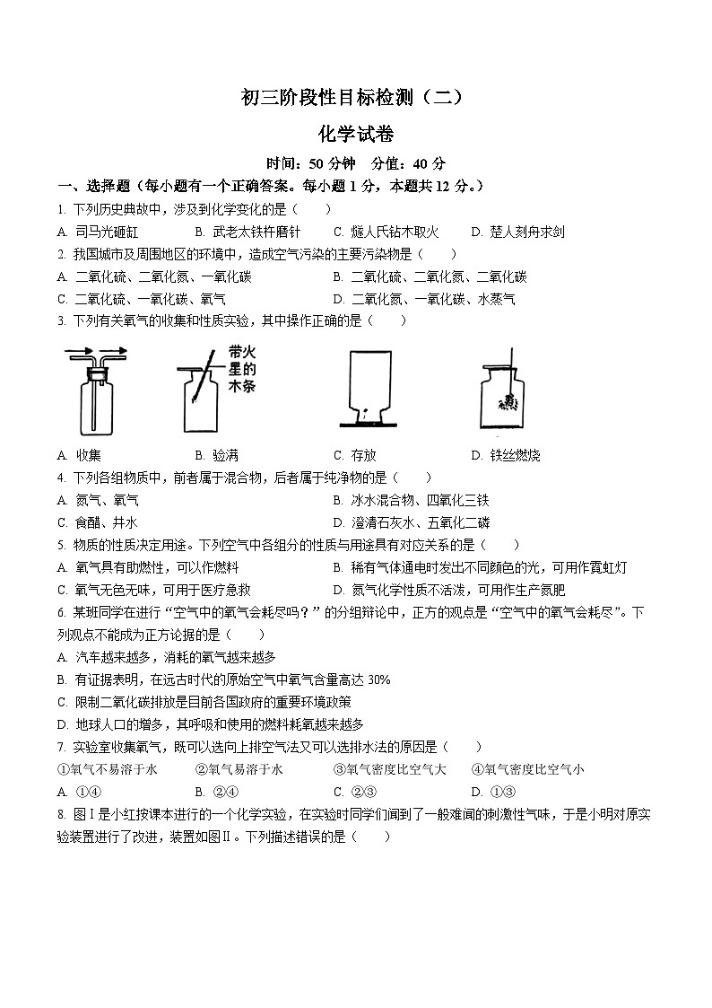 安徽省六安市金安区皋城中学2023_2024学年九年级上学期10月月考化学试题(无答案)第1页