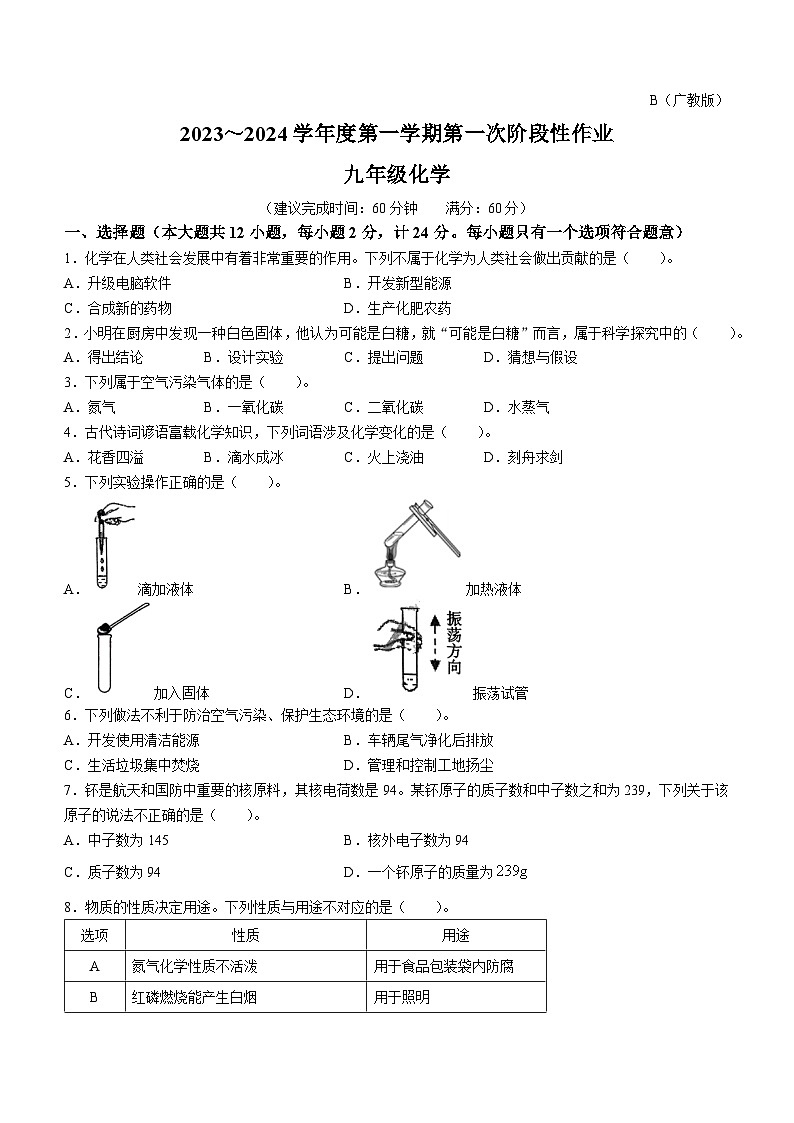 陕西省咸阳市秦都区方圆学校2023-2024学年九年级上学期10月月考化学试题01