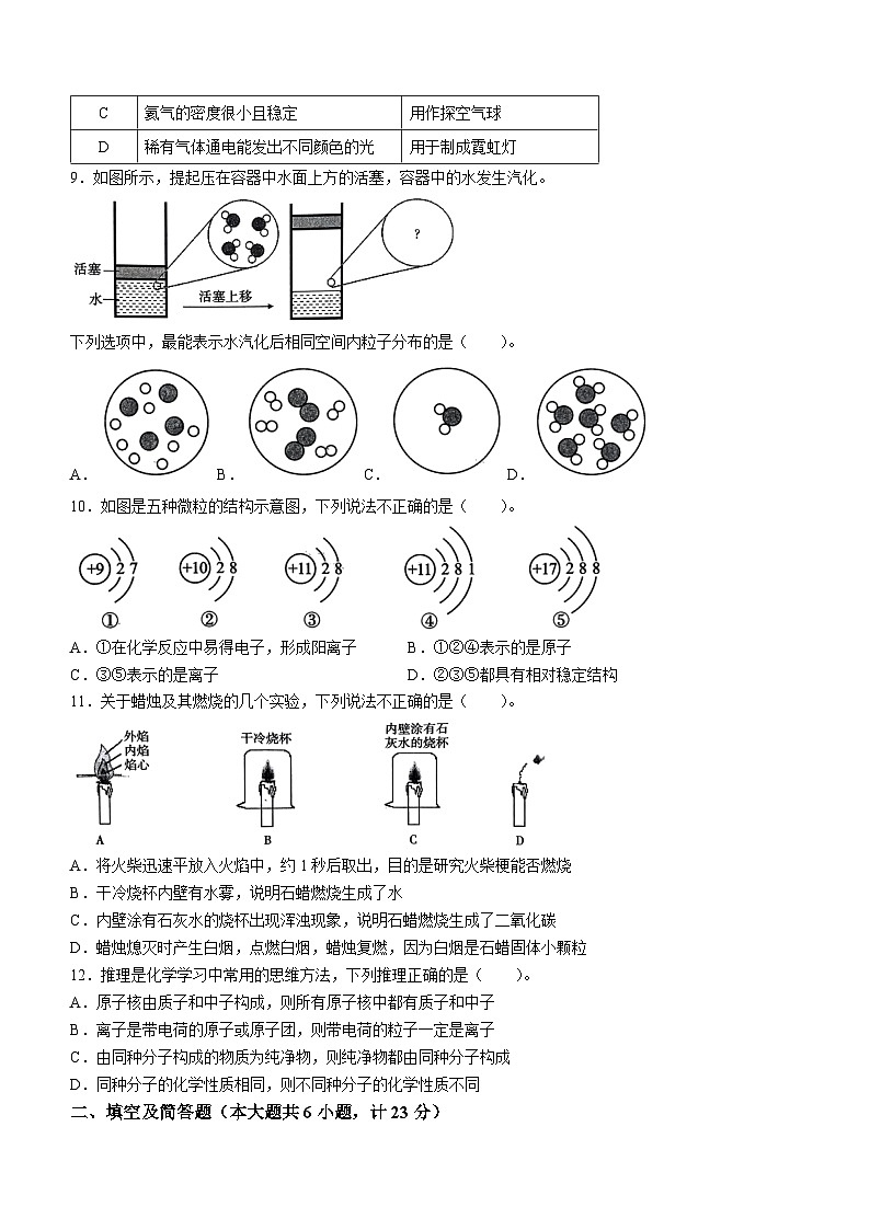 陕西省咸阳市秦都区方圆学校2023-2024学年九年级上学期10月月考化学试题02