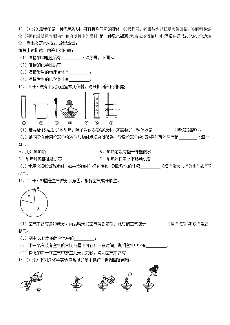 陕西省咸阳市秦都区方圆学校2023-2024学年九年级上学期10月月考化学试题03
