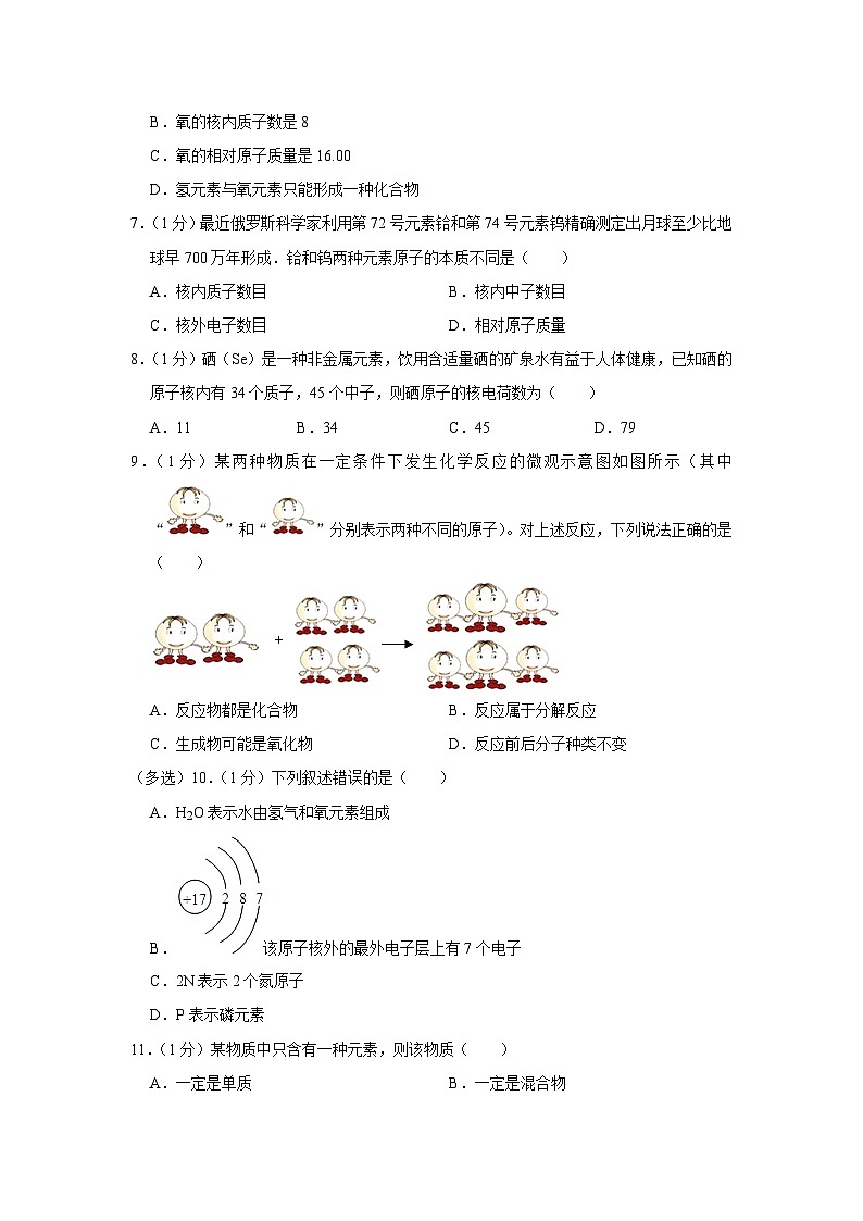 湖北省襄阳市宜城市2022-2023学年九年级上学期期中化学试卷第2页