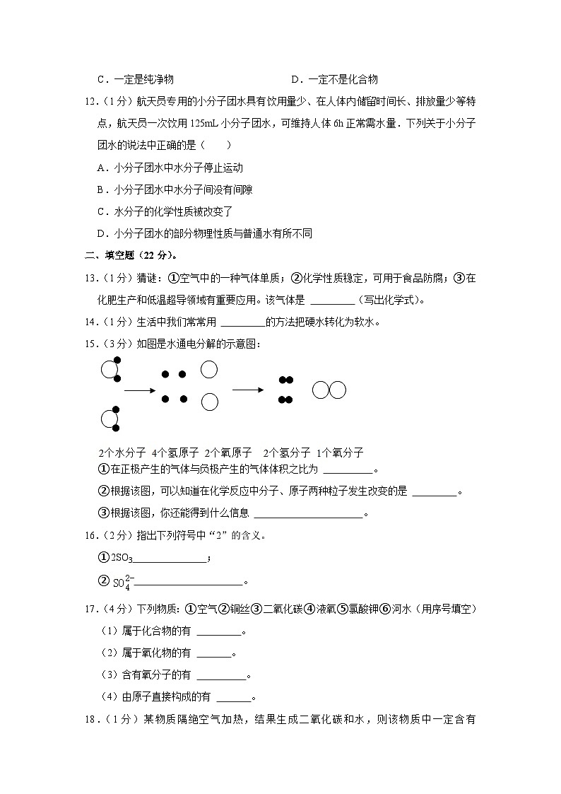 湖北省襄阳市宜城市2022-2023学年九年级上学期期中化学试卷第3页