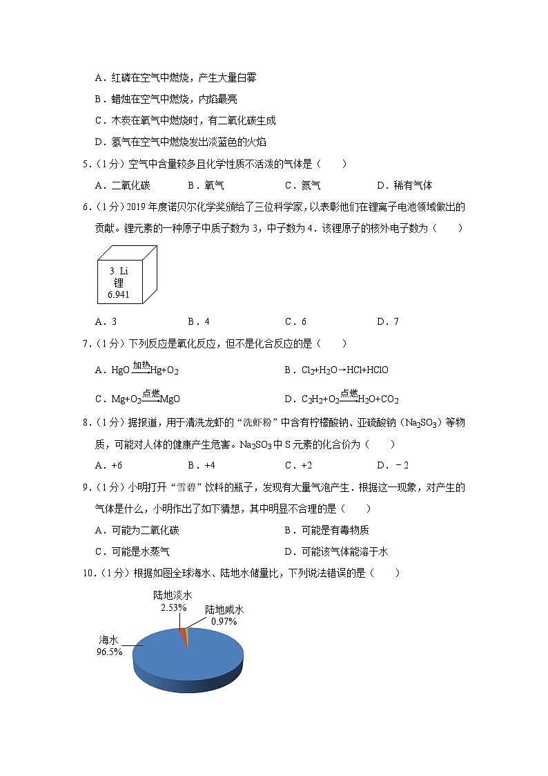 湖北省宜昌市天问教育集团2021-2022学年九年级上学期期中化学试卷第2页