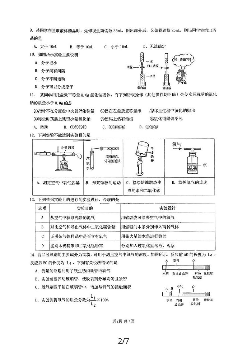 四川省成都市西川实验学校2023-2024学年九年级上学期10月月考化学试题第2页