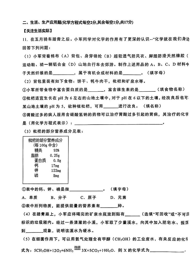 山西省长治市部分学校2022-2023学年下学期3月月考九年级化学试题(PDF版,无答案)第3页