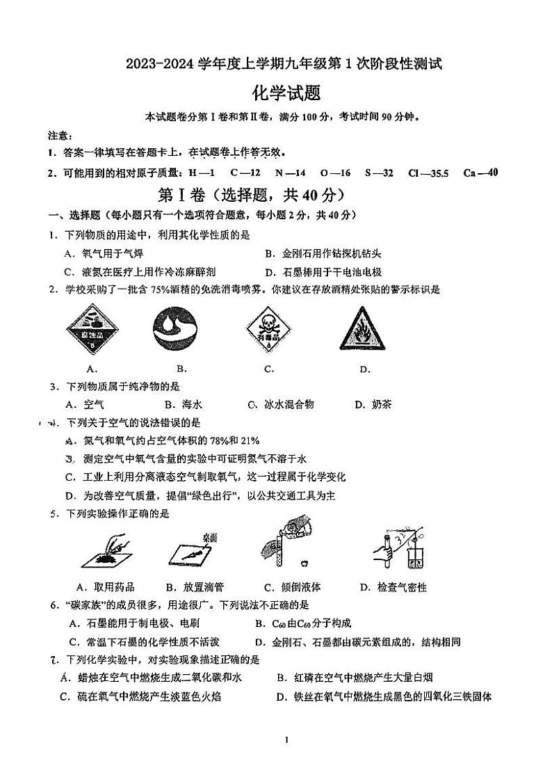 广西大学附属中学2023-2024学年九年级上学期第一次月考化学试卷(图片版无答案)01