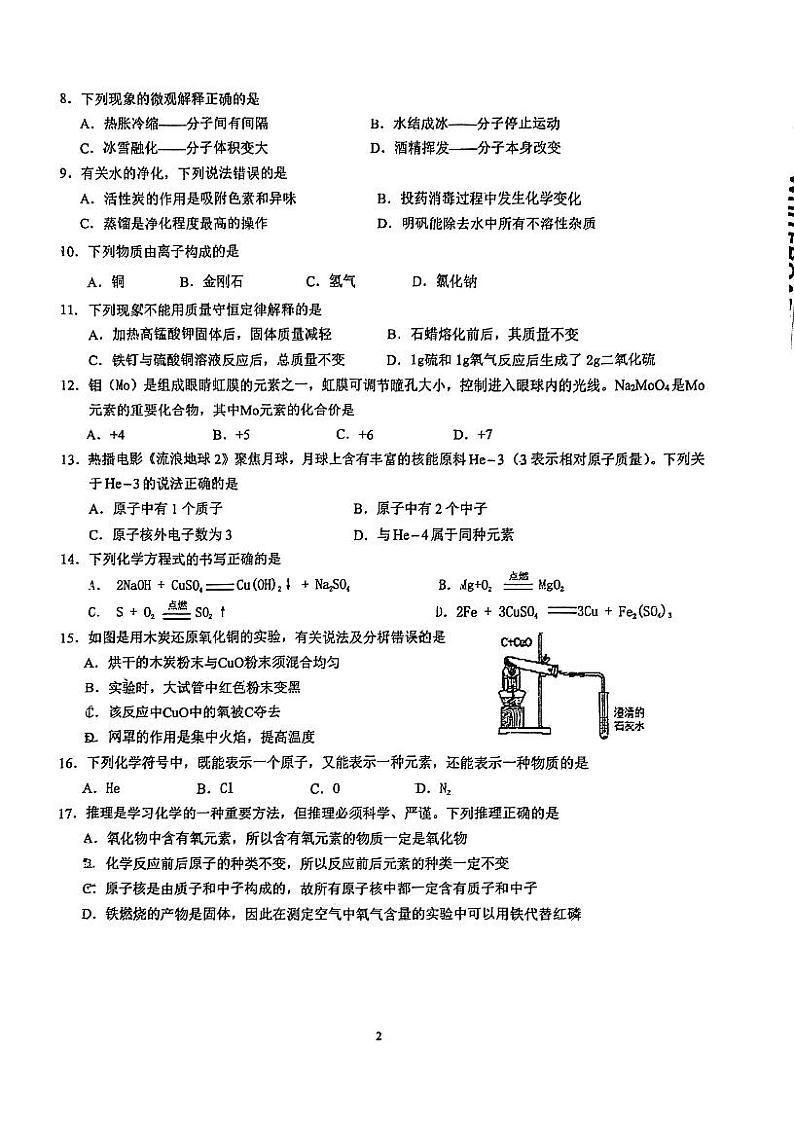 广西大学附属中学2023-2024学年九年级上学期第一次月考化学试卷(图片版无答案)02