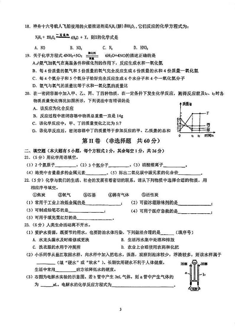 广西大学附属中学2023-2024学年九年级上学期第一次月考化学试卷(图片版无答案)03
