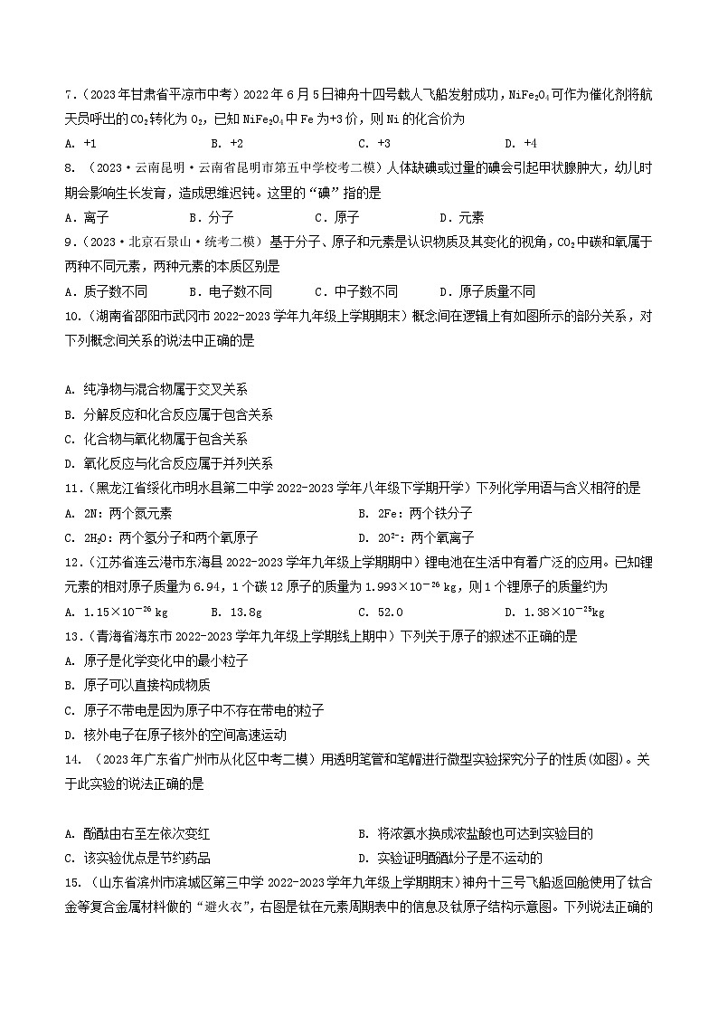 【期中单元测试卷】(沪教版・全国)2023-2024学年九年级上册化学 第三章 物质构成的奥秘【提升卷】02