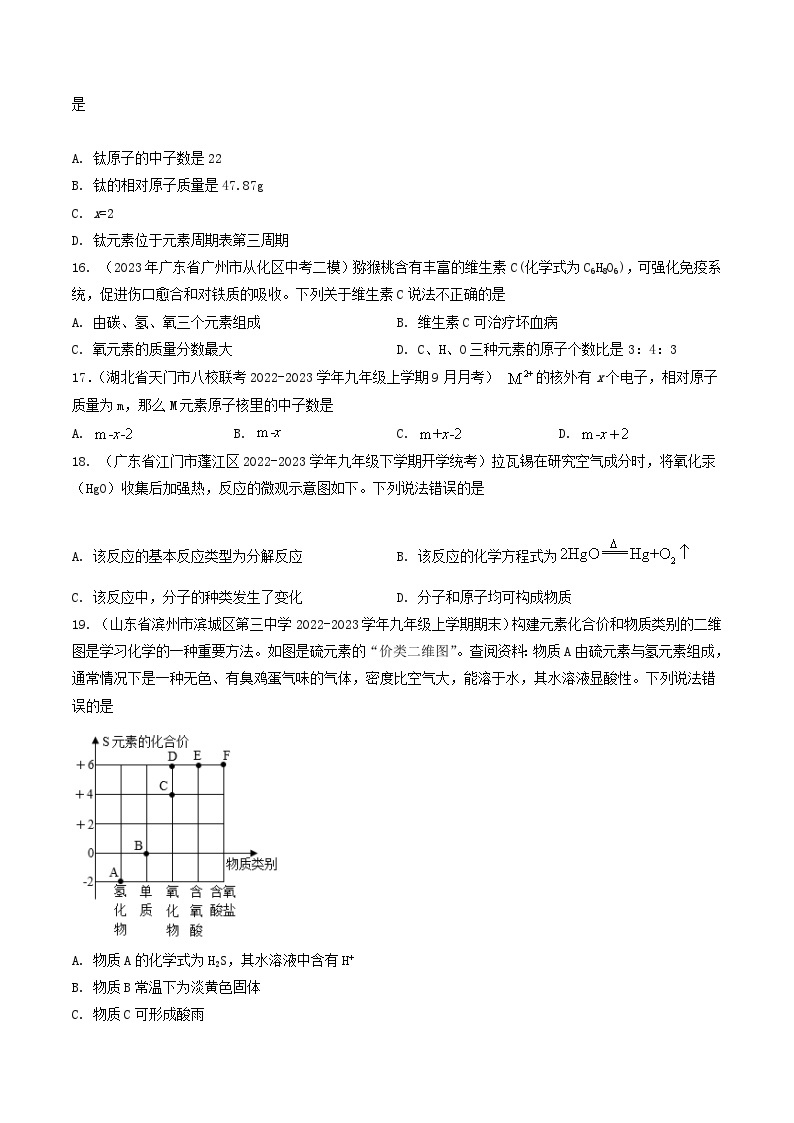 【期中单元测试卷】（沪教版・全国）2023-2024学年九年级上册化学 第三章  物质构成的奥秘【提升卷】03