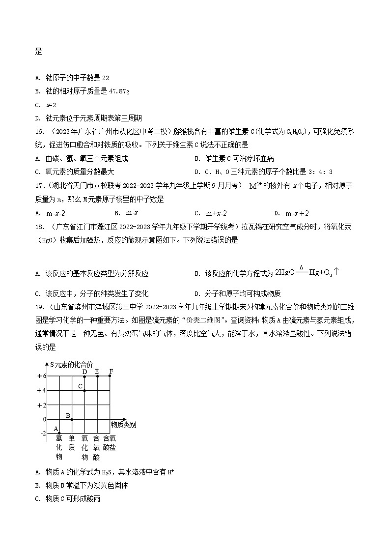 【期中单元测试卷】(沪教版・全国)2023-2024学年九年级上册化学 第三章 物质构成的奥秘【提升卷】03