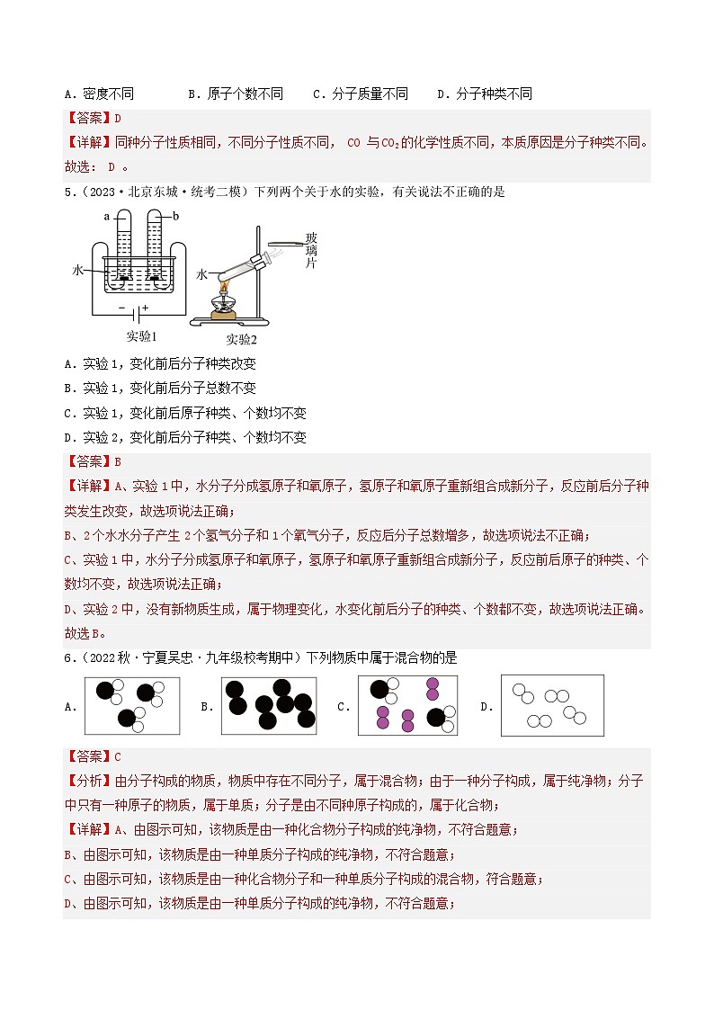 【期中单元测试卷】(沪教版・全国)2023-2024学年九年级上册化学 第三章 物质构成的奥秘【提升卷】02
