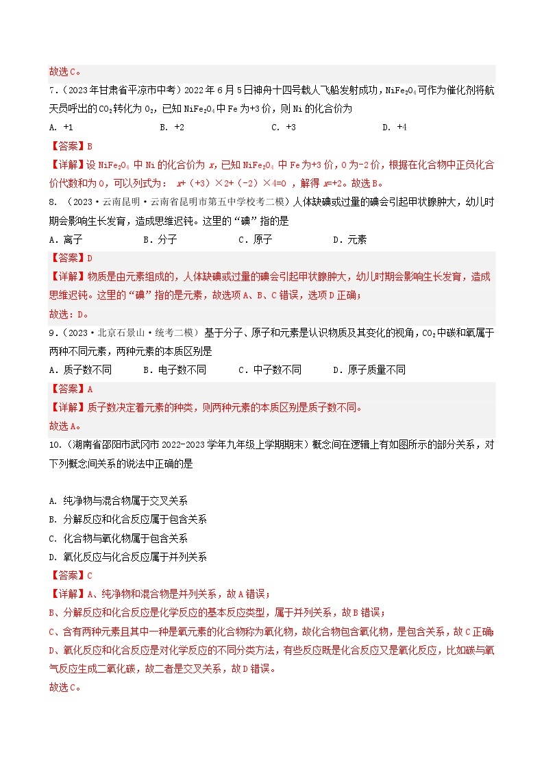 【期中单元测试卷】（沪教版・全国）2023-2024学年九年级上册化学 第三章  物质构成的奥秘【提升卷】03