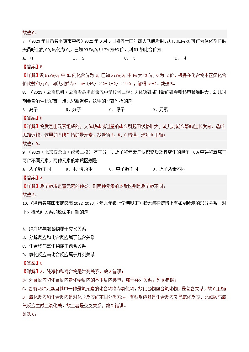 【期中单元测试卷】(沪教版・全国)2023-2024学年九年级上册化学 第三章 物质构成的奥秘【提升卷】03