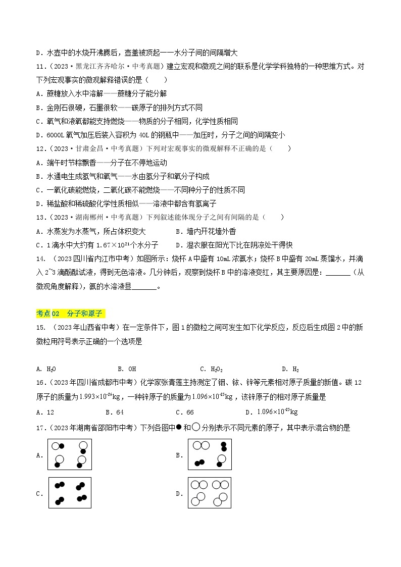 【期中单元测试卷】（沪教版・全国）2023-2024学年九年级上册化学 第三章 物质构成的奥秘【考点卷】（12大核心考点）03