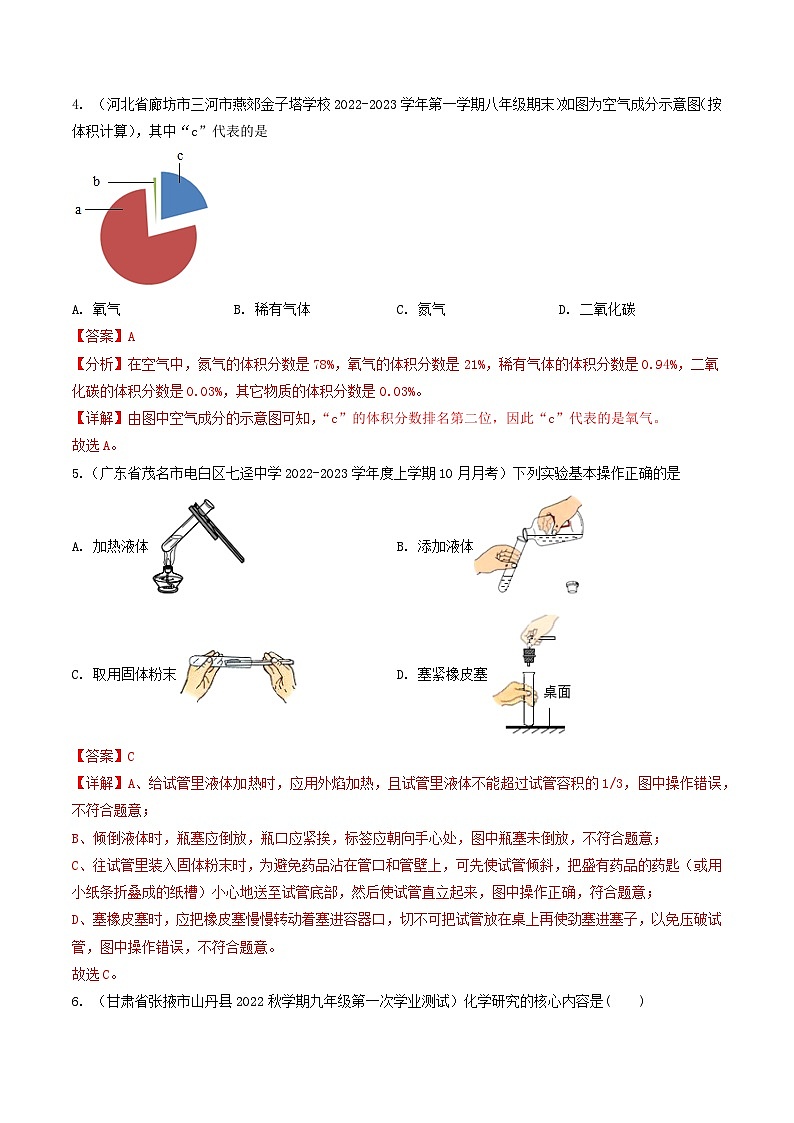 【期中单元测试卷】(沪教版・全国)2023-2024学年九年级上册化学 第一章+开启化学之门【提升卷】02