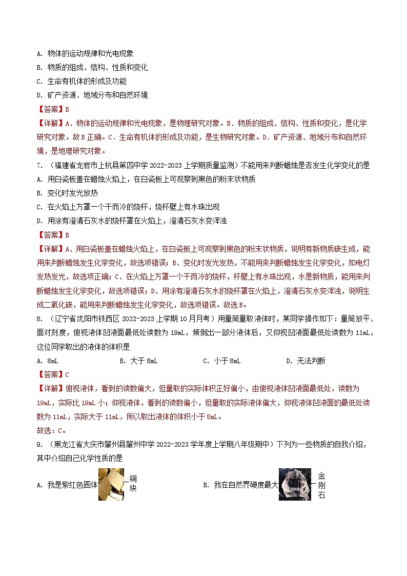 【期中单元测试卷】(沪教版・全国)2023-2024学年九年级上册化学 第一章+开启化学之门【提升卷】03
