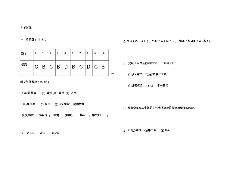 九年级化学答案第1页