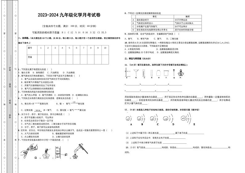 九年级化学试卷第1页