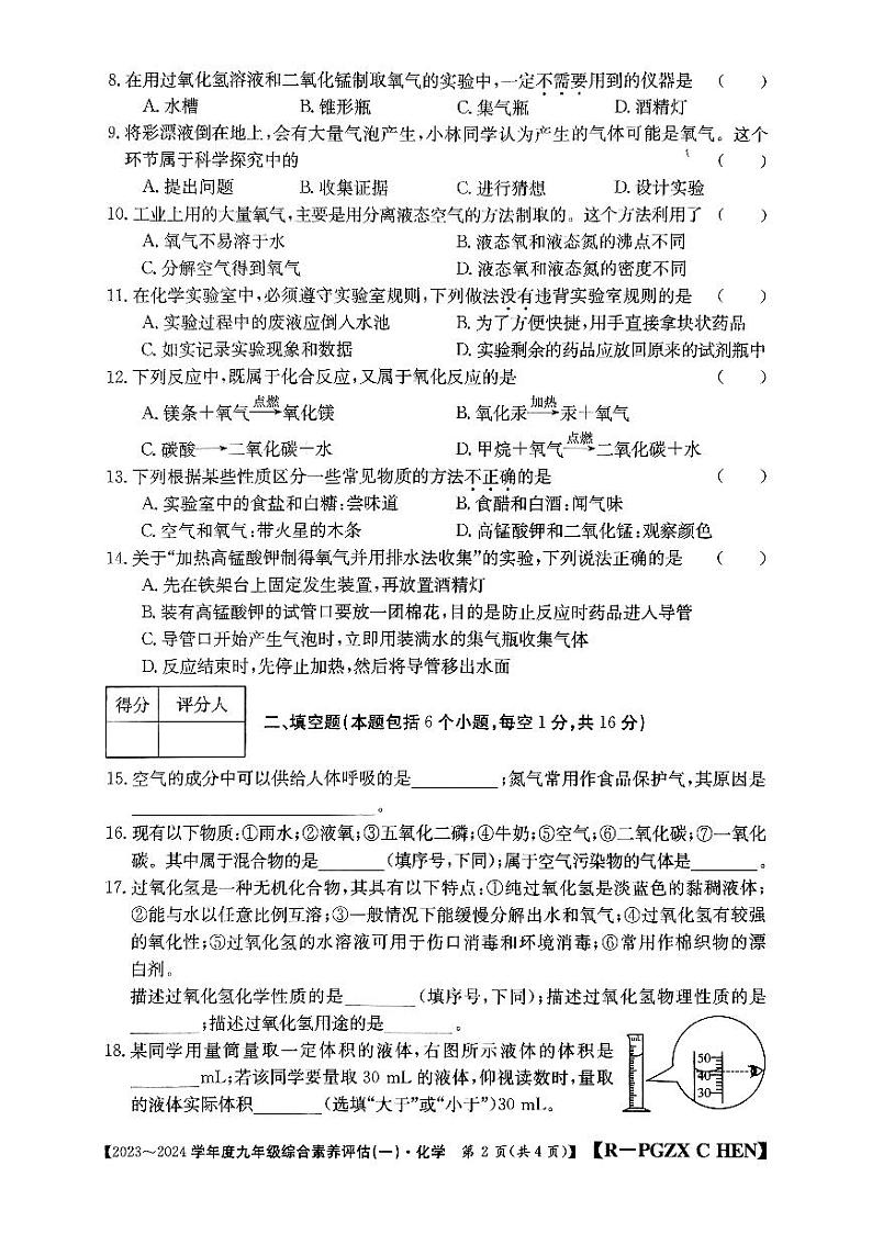 河南省南阳市唐河县部分校2023-2024学年九年级上学期10月月考化学试题第2页