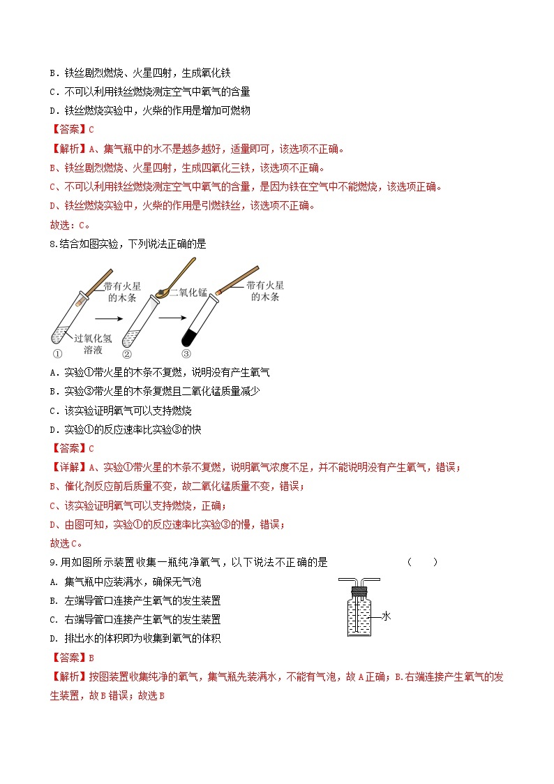 【期中单元测试卷】（科粤版）2023-2024学年九年级上册化学 第三章+维持生命之气-氧气【提升卷】03