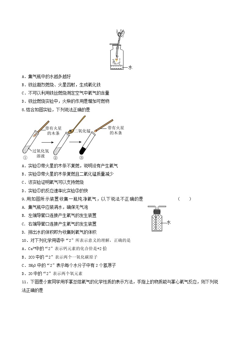 【期中单元测试卷】（科粤版）2023-2024学年九年级上册化学 第三章+维持生命之气-氧气【提升卷】02