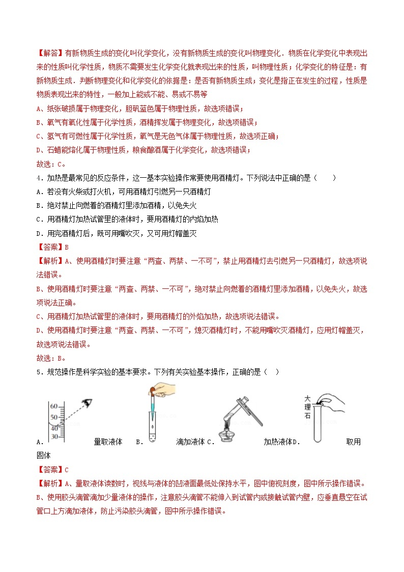 【期中单元测试卷】（科粤版）2023-2024学年九年级上册化学 第一章+大家都来学化学【提升卷】02