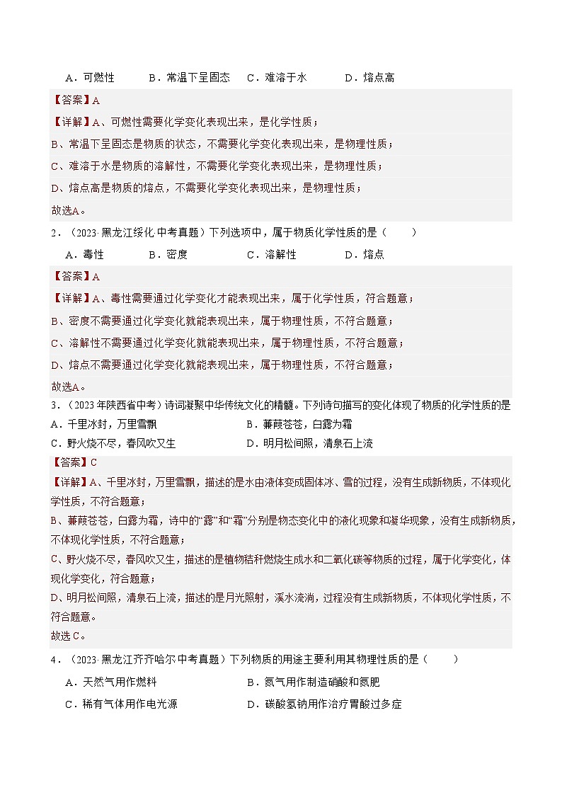 【期中单元测试卷】(人教版)2023-2024学年九年级上册化学 第1单元+走进化学世界【考点卷】(4大核心考点)03