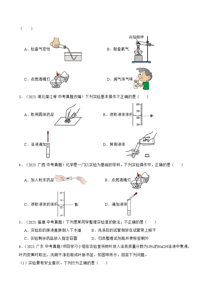 【期中单元测试卷】(人教版)2023-2024学年九年级上册化学 第1单元+走进化学世界【考点卷】(4大核心考点)03