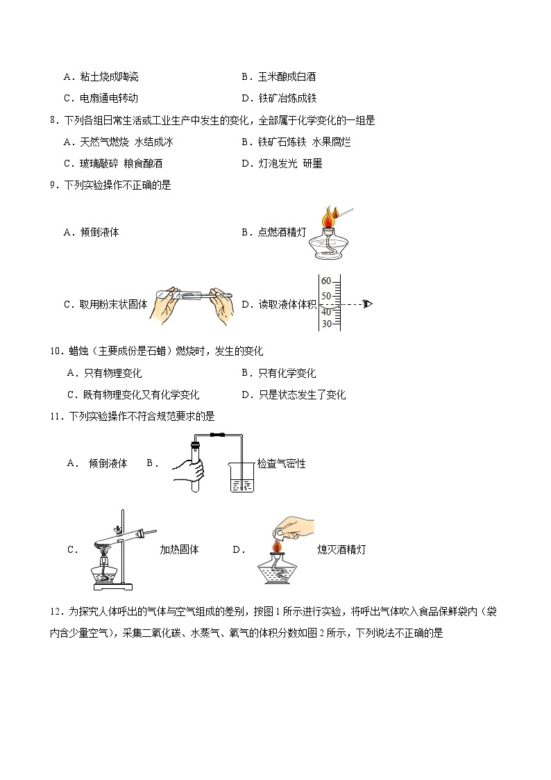 【期中单元测试卷】（人教版）2023-2024学年九年级上册化学 第1单元+走进化学世界【提升卷】02