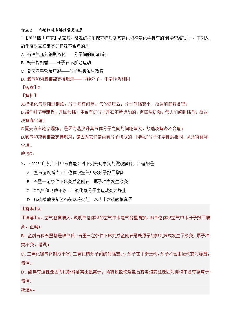 【期中单元测试卷】（人教版）2023-2024学年九年级上册化学 第3单元+物质构成的奥秘【考点卷】（6大核心考点）02